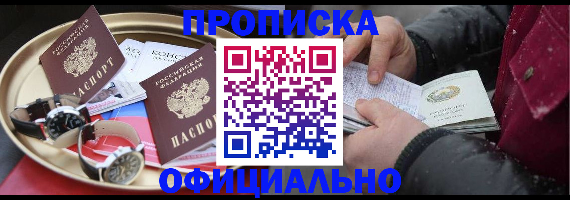 временная регистрация законно в Яровом