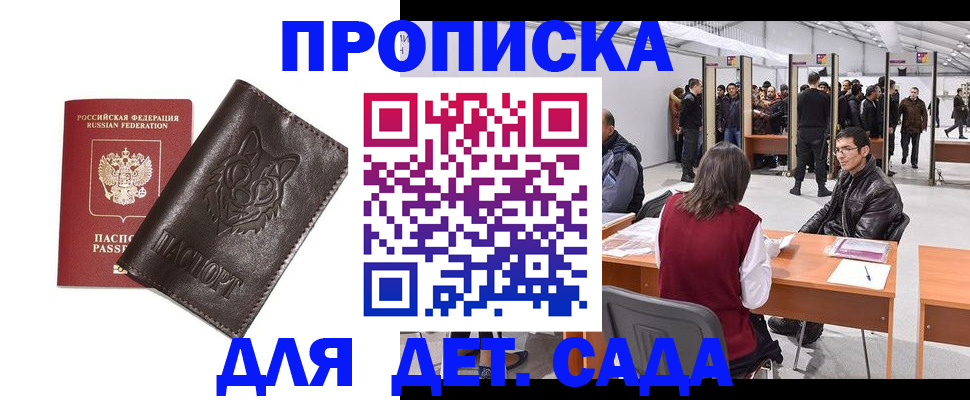 прописка штамп в Яровом