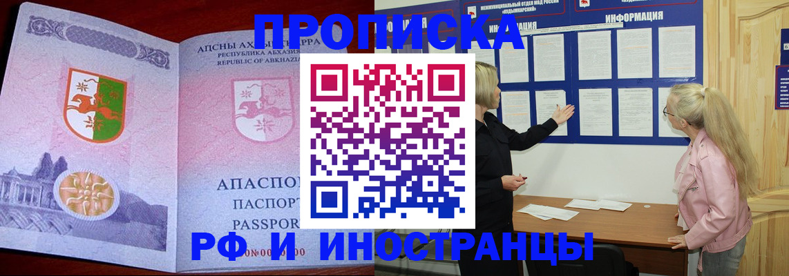 временная регистрация 2025 в Яровом