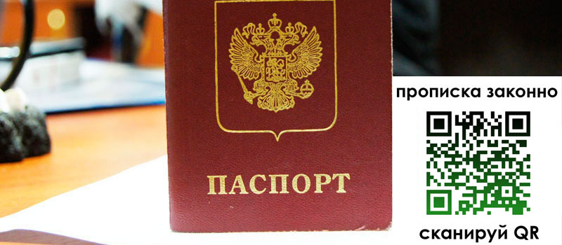 регистрация в Яровом прописка в Яровом